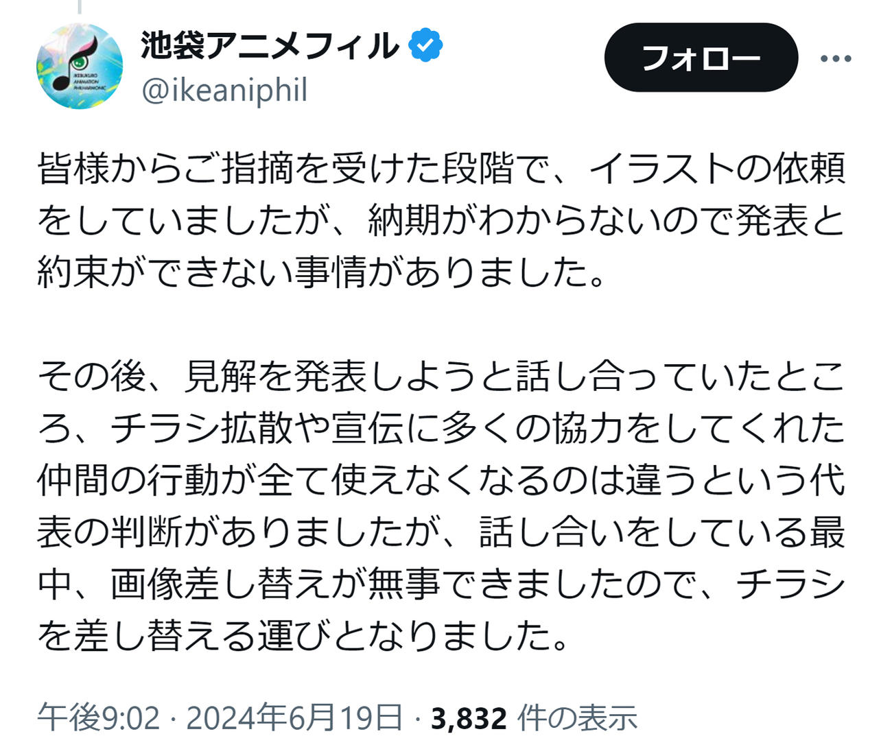 池袋アニメフィルのXから