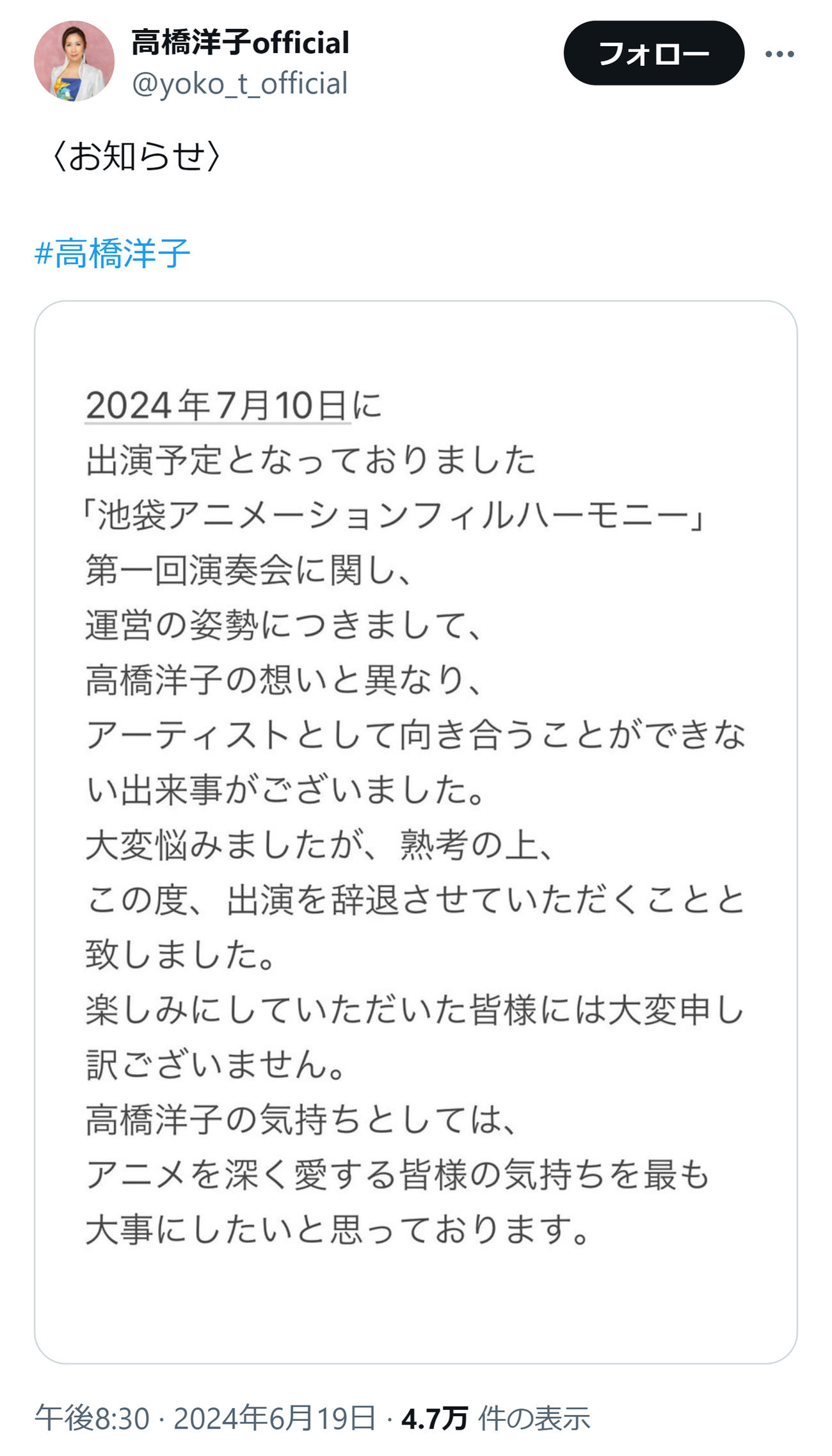 高橋洋子のXから