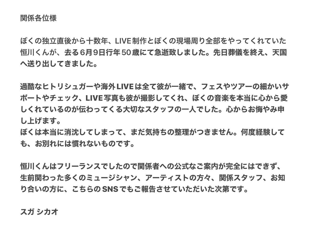 スガシカオのＸから