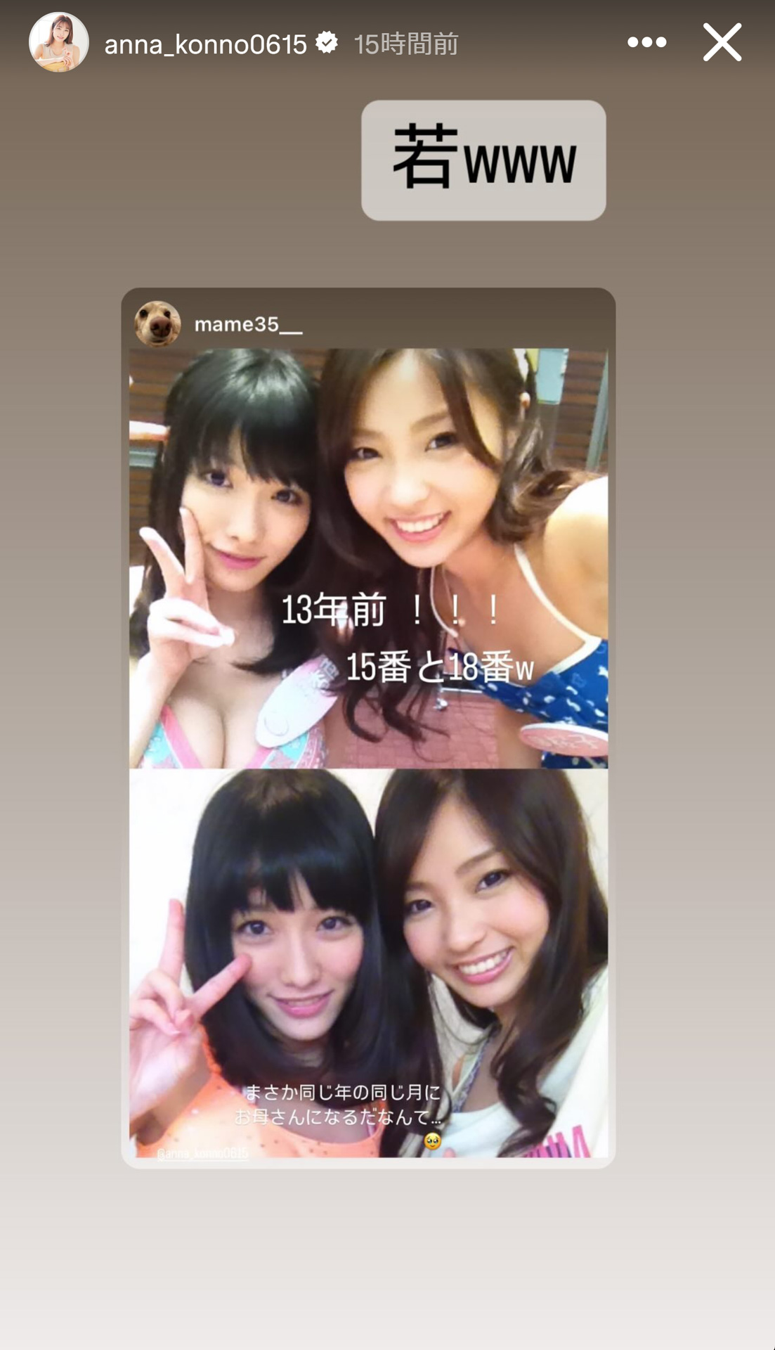 今野杏南のインスタグラムから