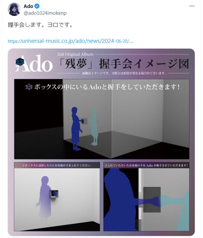 AdoのＸから