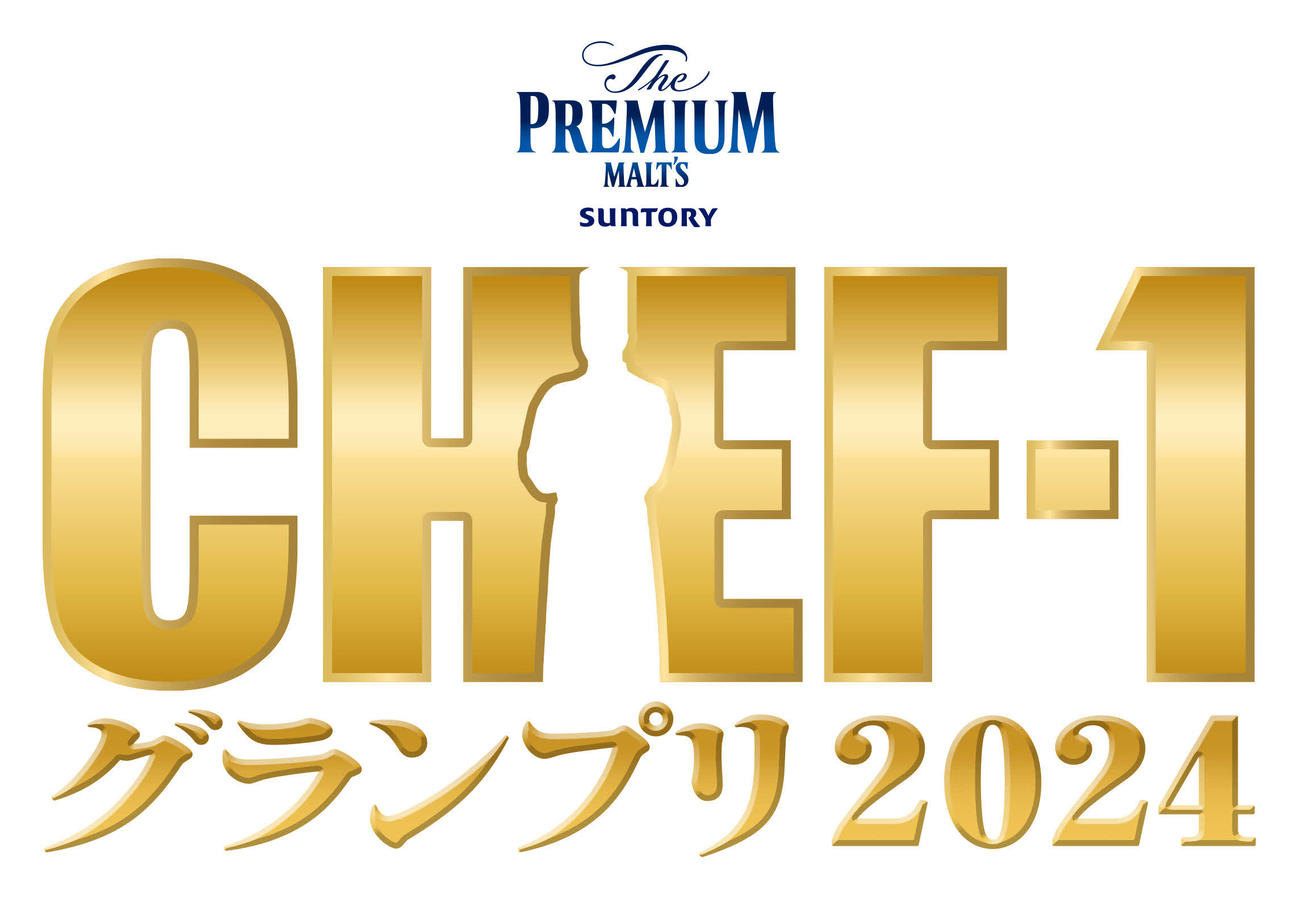 「CHEF－1グランプリ2024」のロゴ（C）CHEF－1グランプリ2024