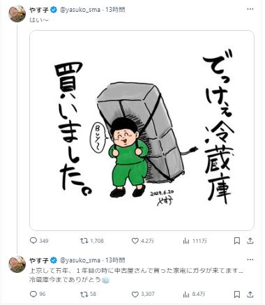 やす子のXから