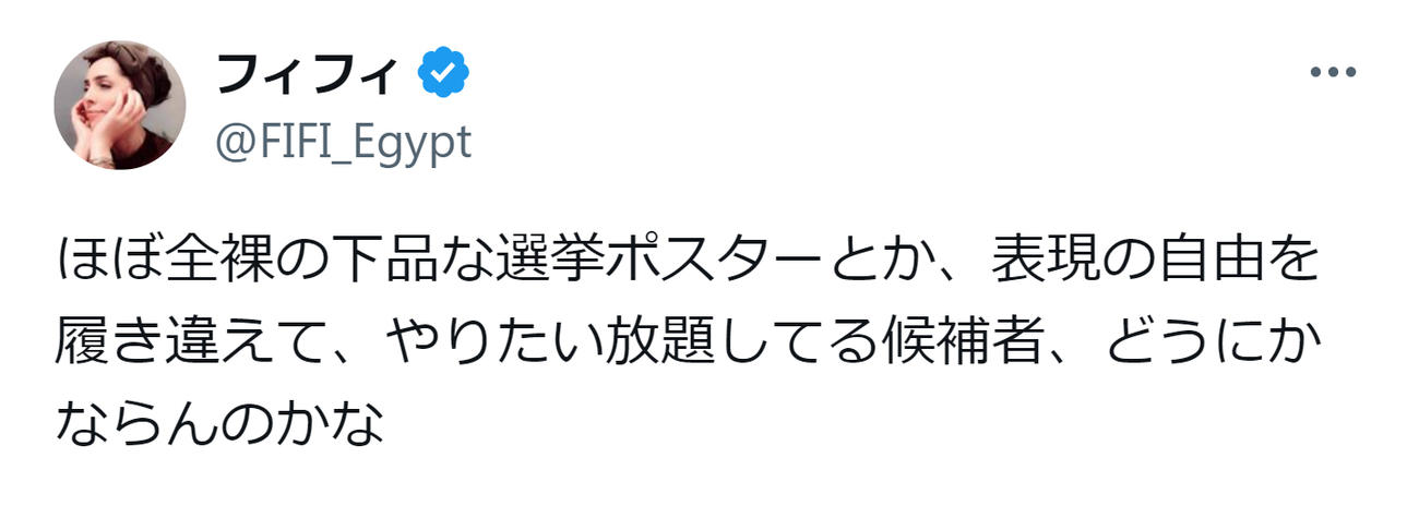 フィフィのX（旧ツイッター）から