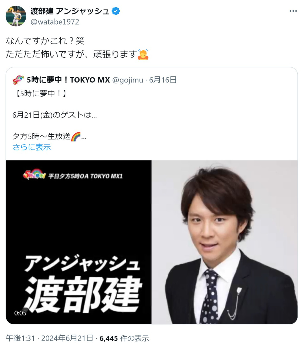 渡部建のX（旧ツイッター）から