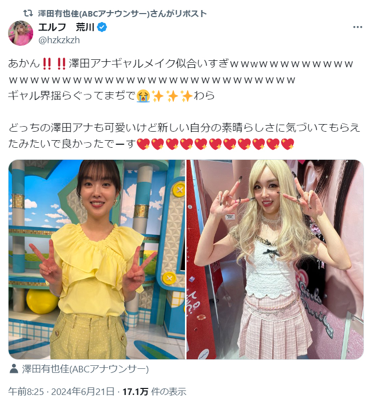 エルフ荒川のＸから