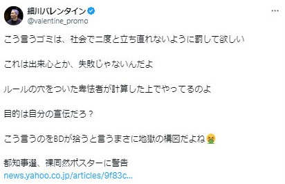 細川バレンタインのXから