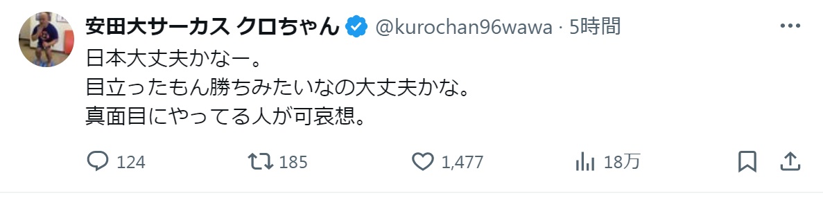 安田大サーカス・クロちゃんのXから