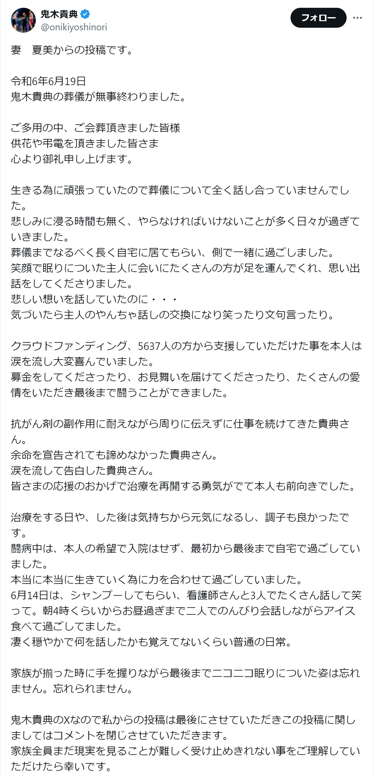 鬼木貴典氏のXから