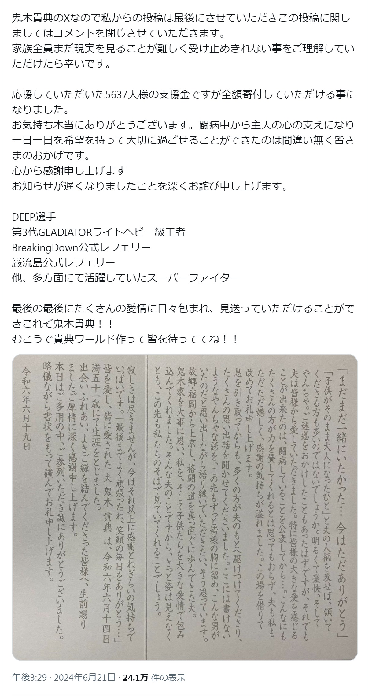 鬼木貴典氏のXから