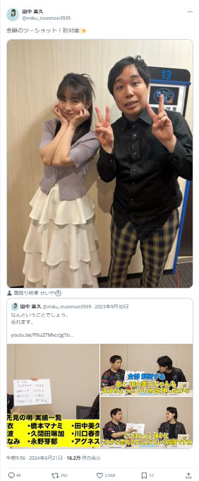 田中美久のXから