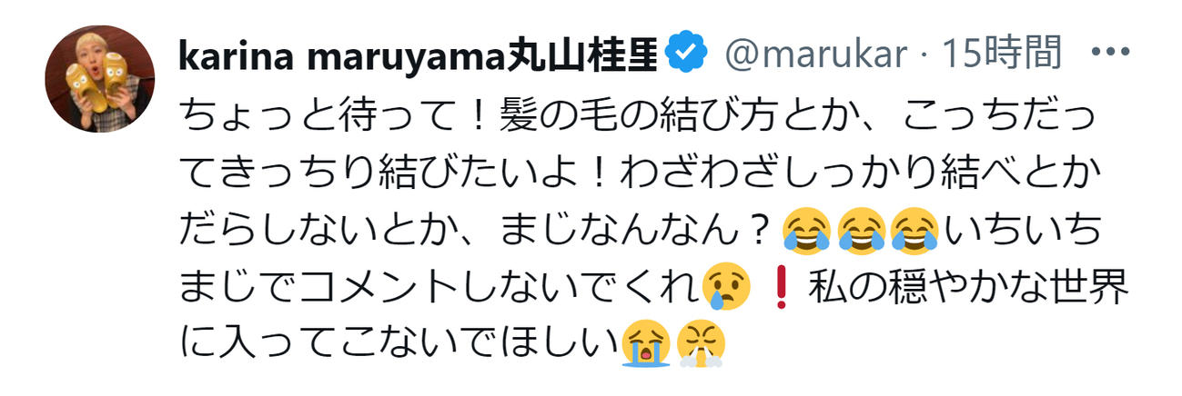 丸山桂里奈のX（旧ツイッター）から