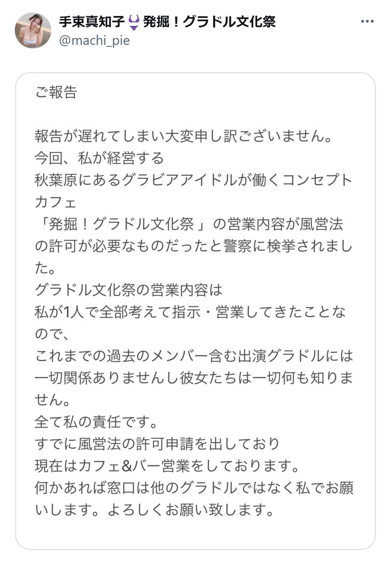 手束真知子のX（旧ツイッター）から