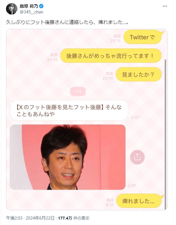 指原莉乃のＸから
