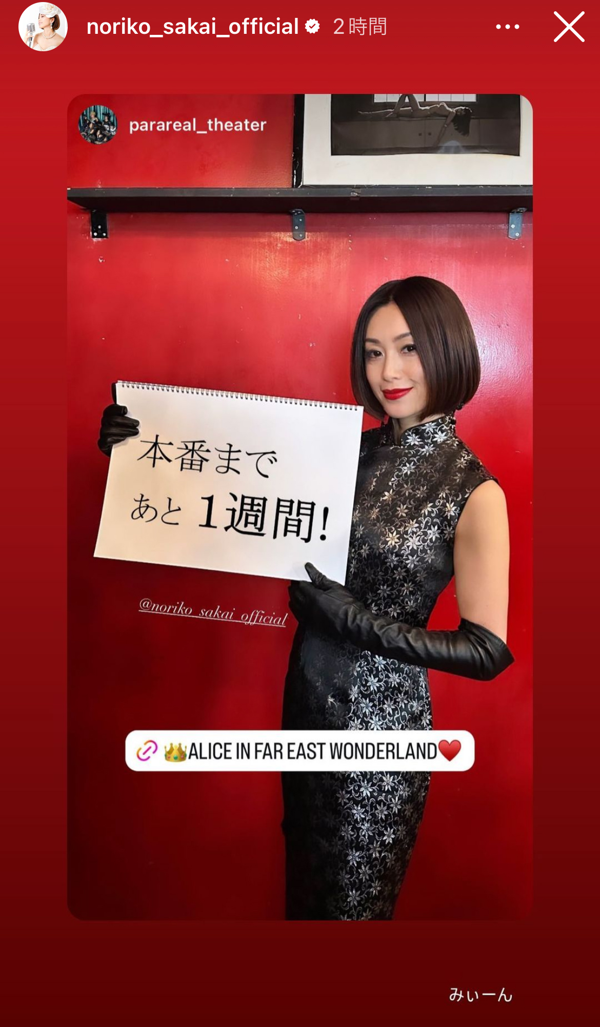 酒井法子のインスタグラムから