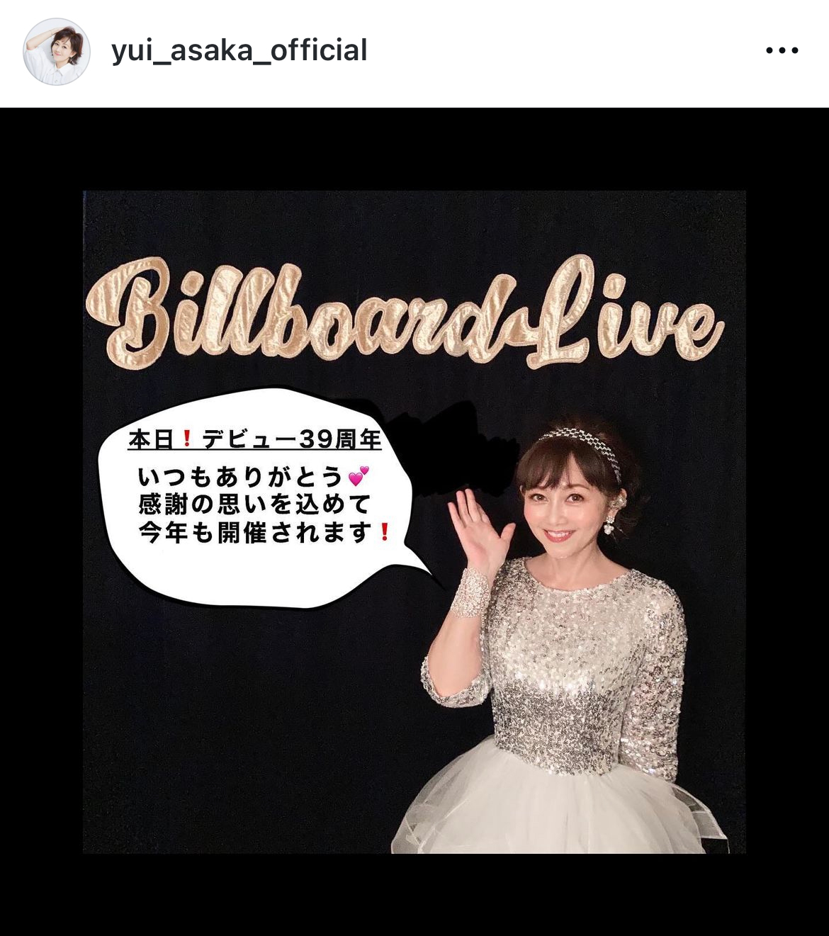 浅香唯のインスタグラムから