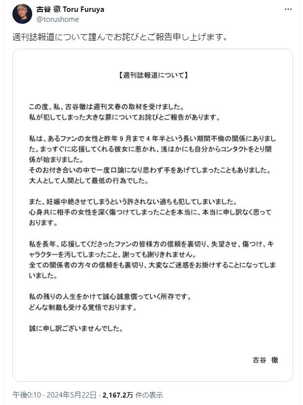 古谷徹のXから