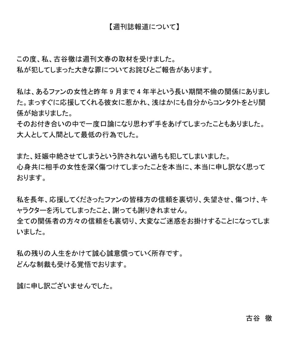古谷徹のXから