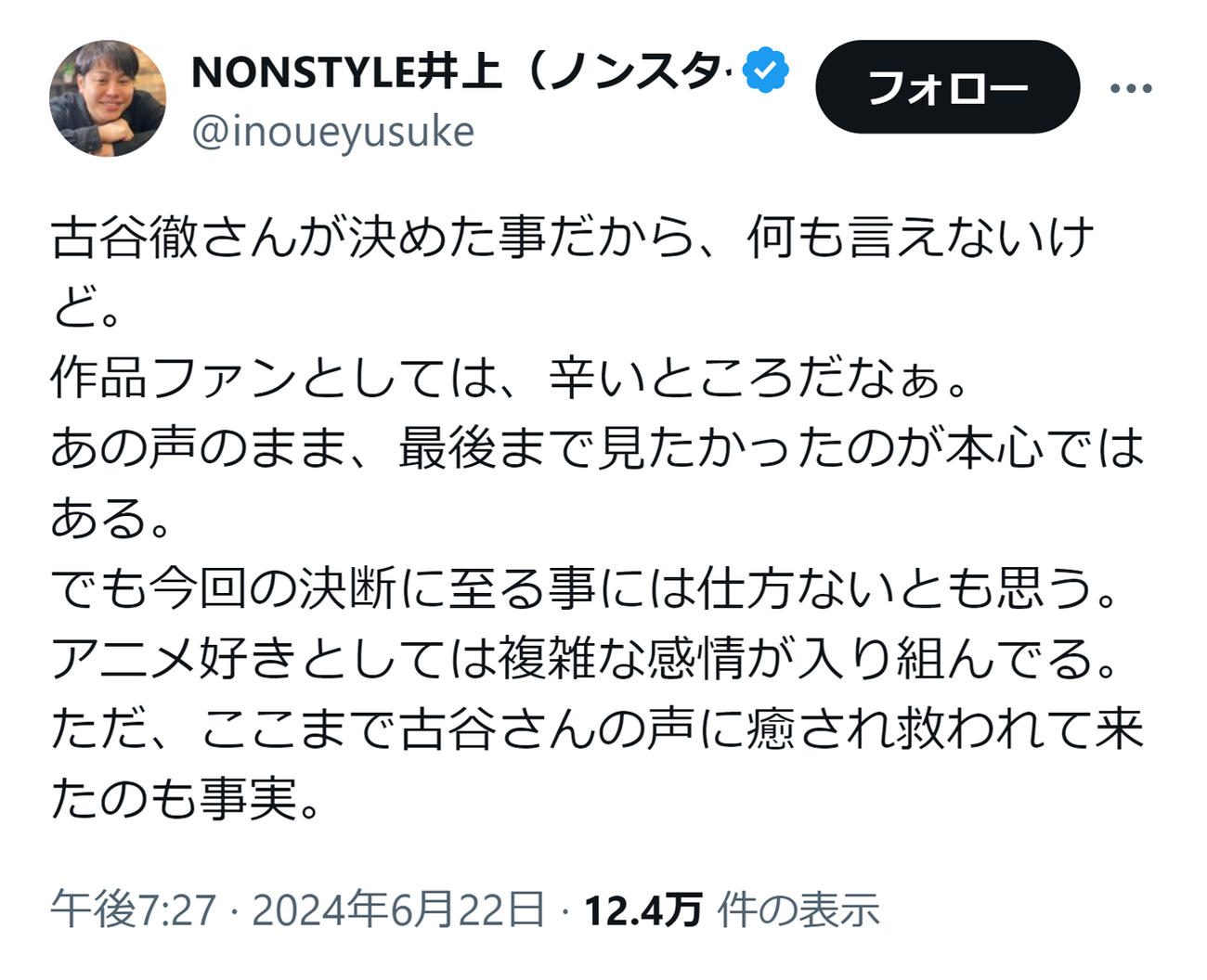 ノンスタ井上のXから
