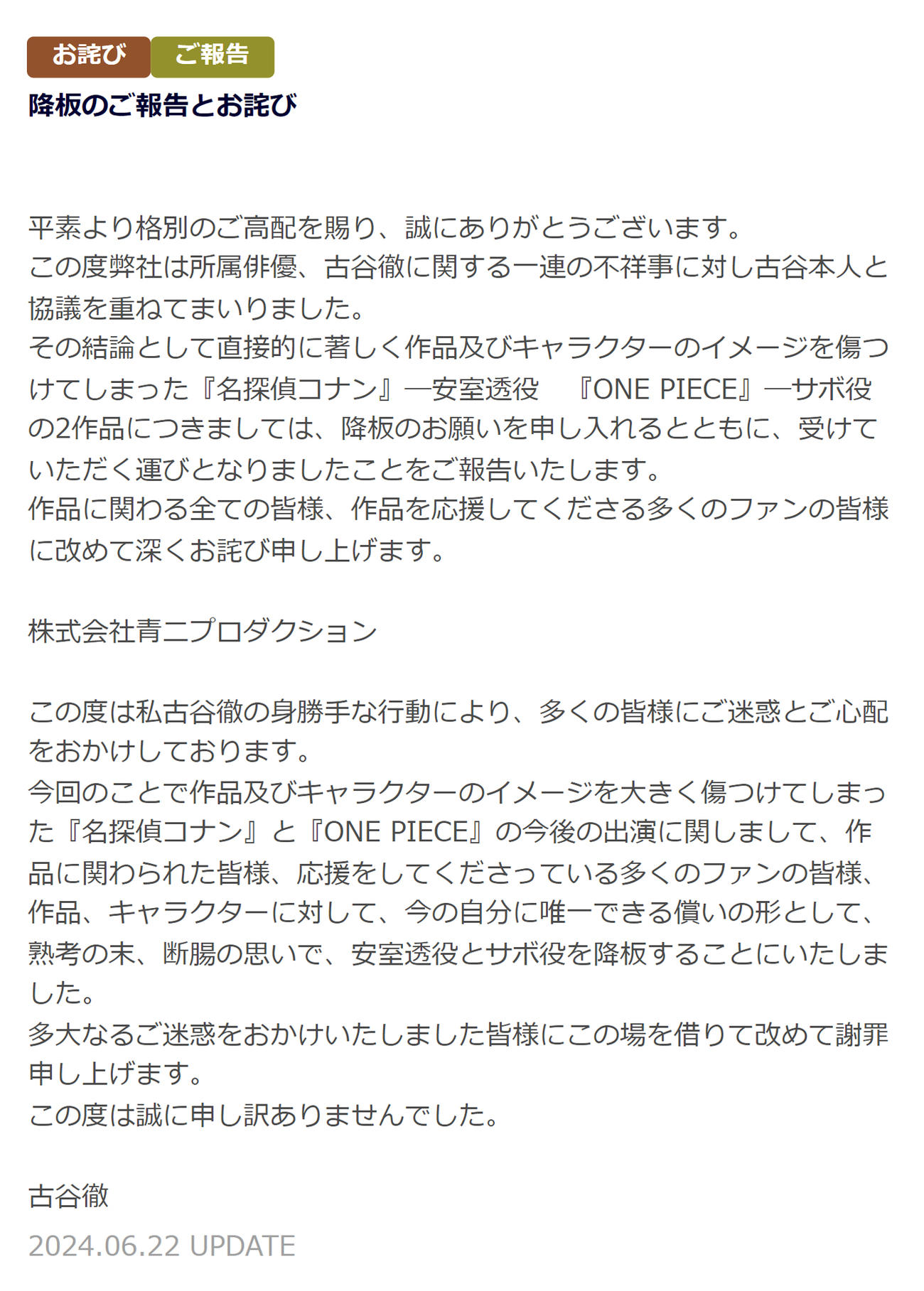 青二プロダクション公式HPから