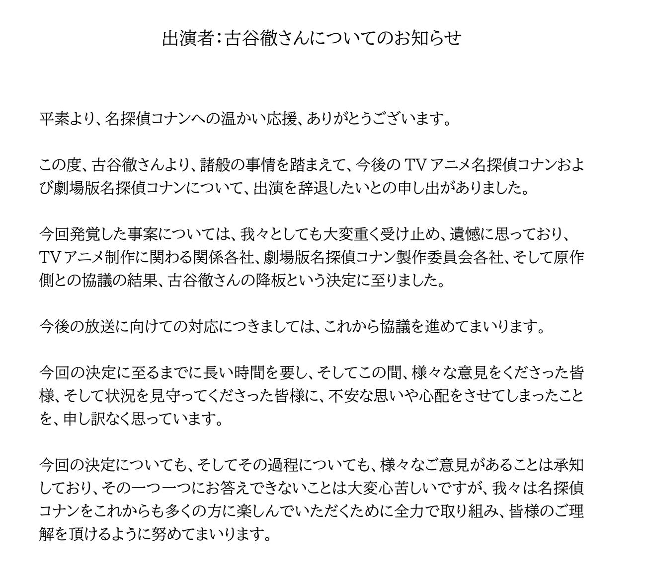 「名探偵コナン」の公式サイトから