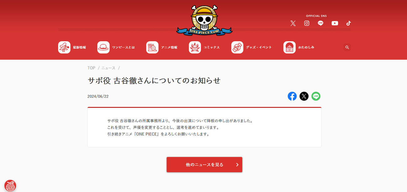 「ONE PIECE」の公式サイトから