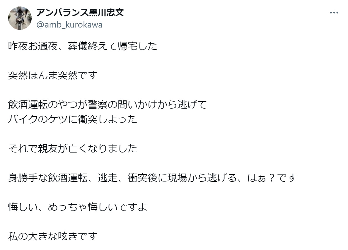 黒川忠文のXから