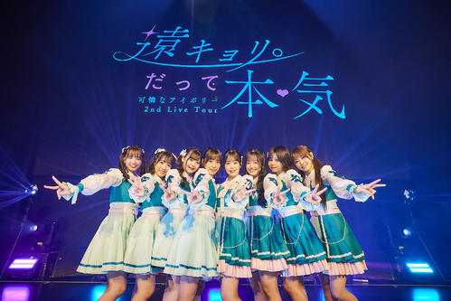 可憐なアイボリー「なかば諦めていた」今冬メジャーデビュー決定　新メンバーオーディション開催