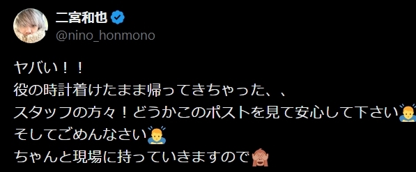 二宮和也のXから