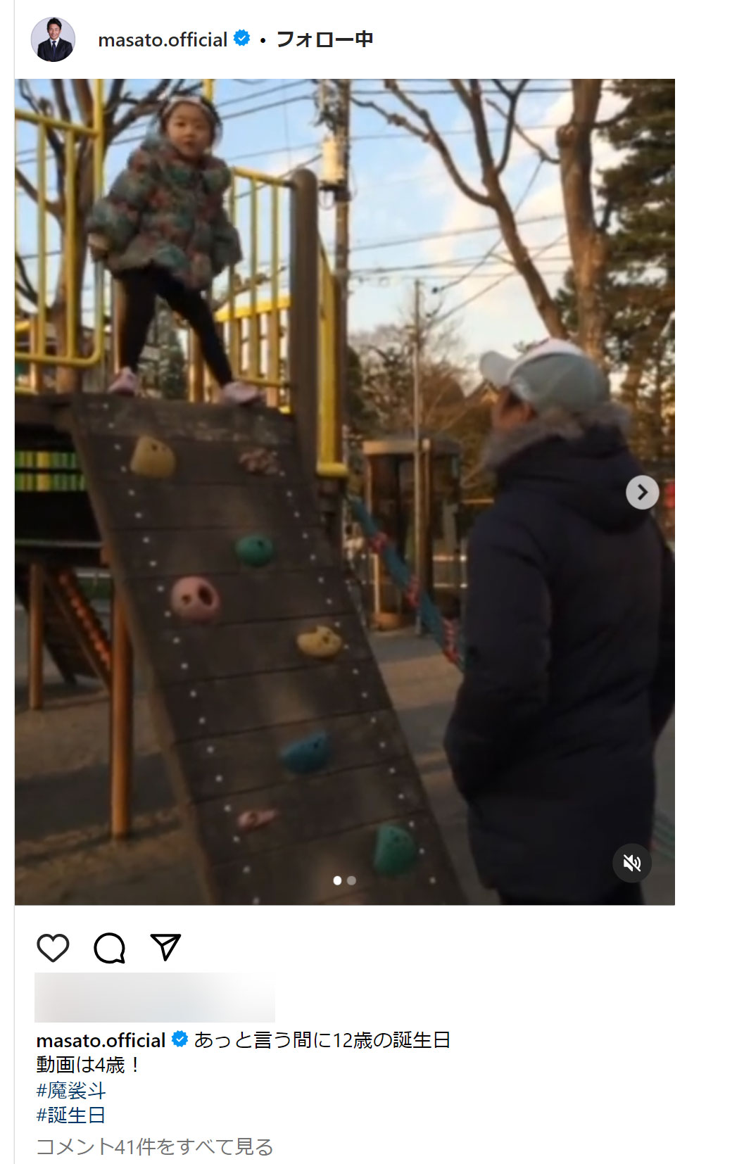 魔裟斗のインスタグラムから