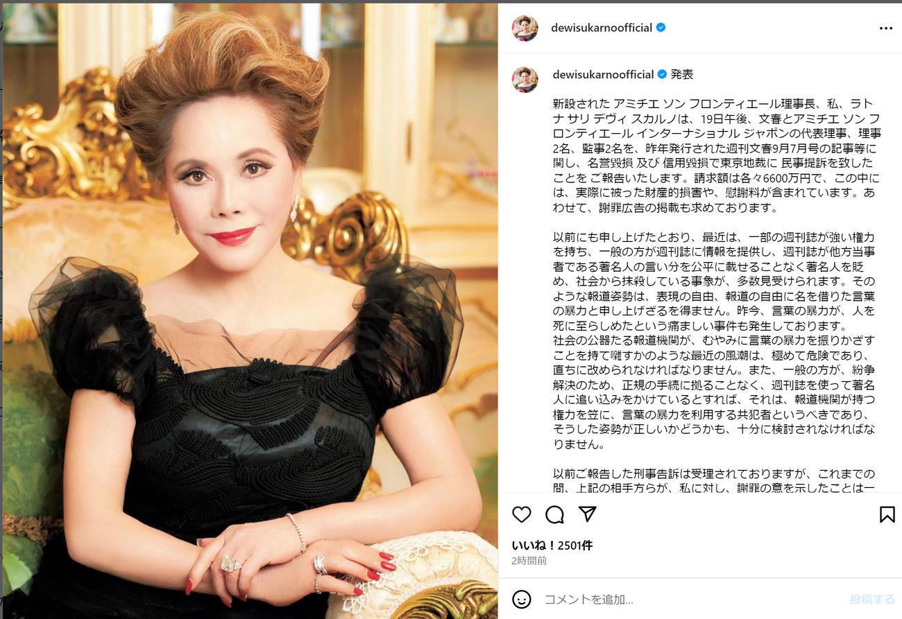 デヴィ夫人のインスタグラムから