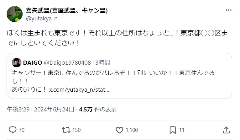 喜矢武豊のXから