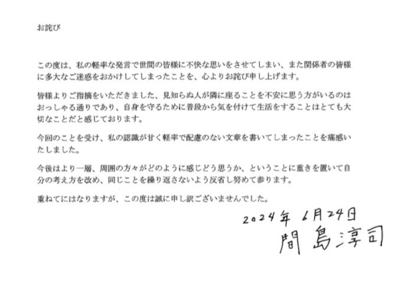 間島淳司のXから