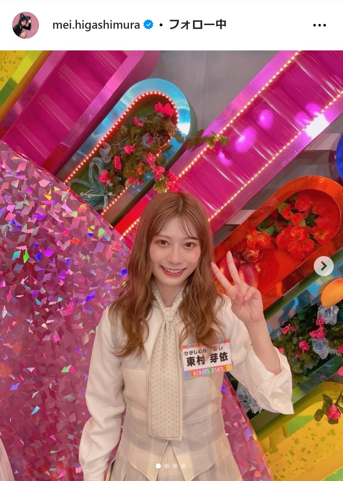 東村芽依のインスタグラムから