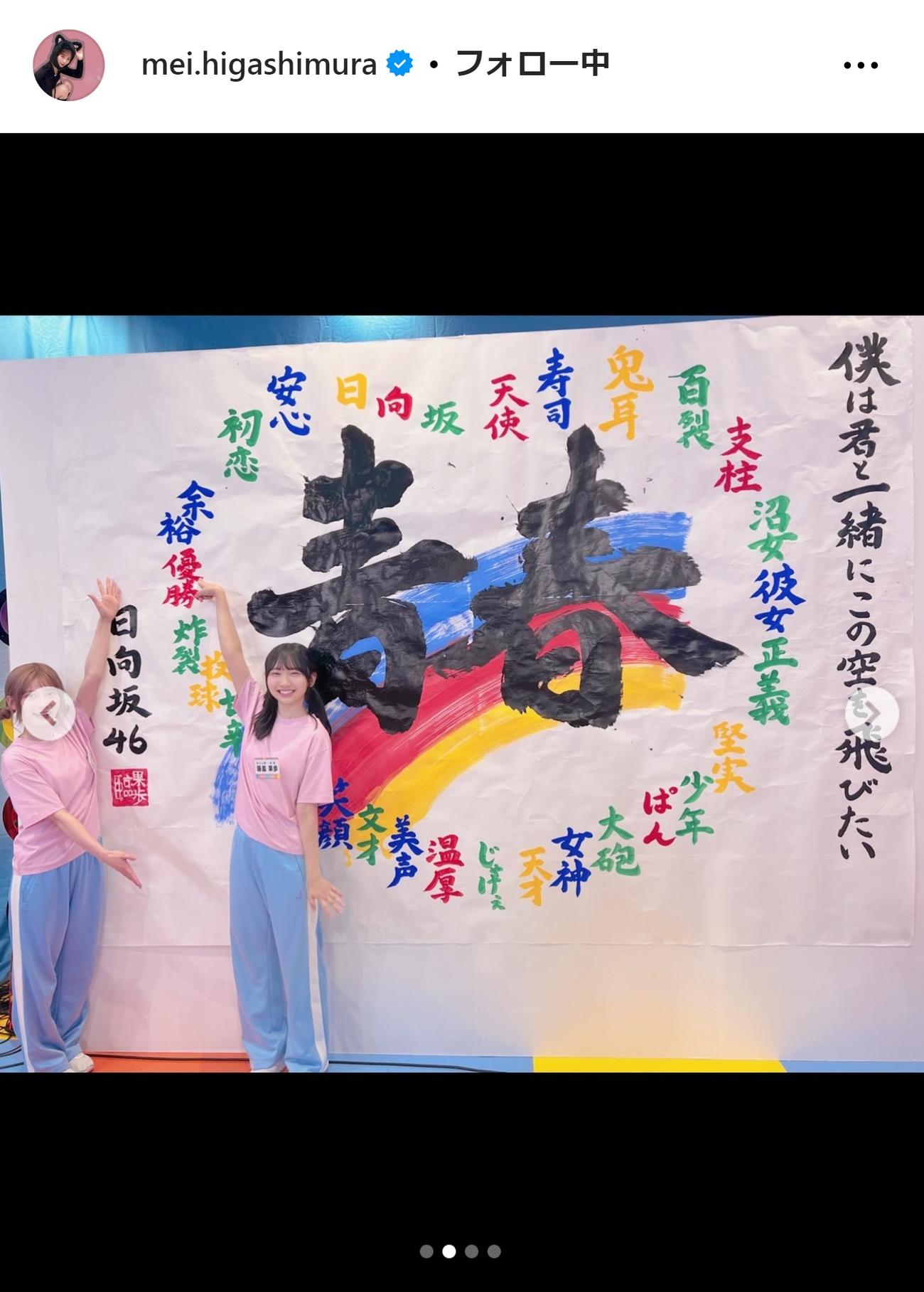 東村芽依のインスタグラムから