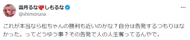 霜月るなのXから