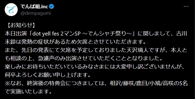 でんぱ組.incの公式Xから