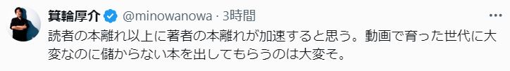 箕輪厚介のXから
