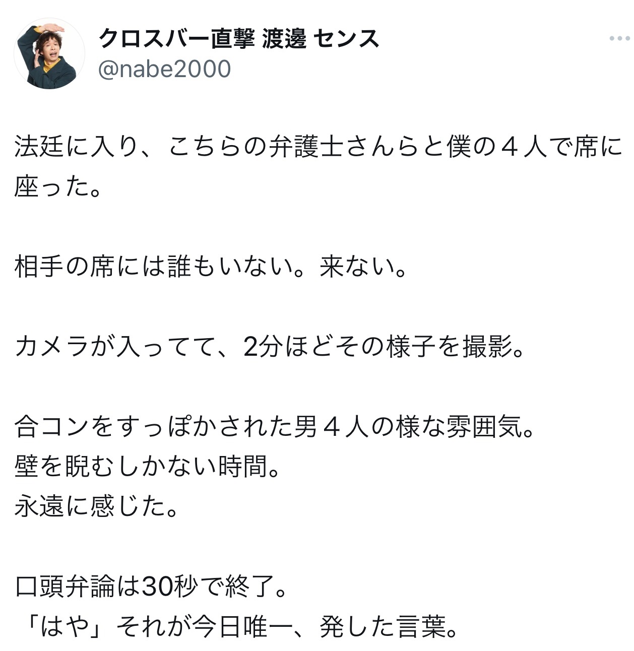 （渡邊センスのXから）