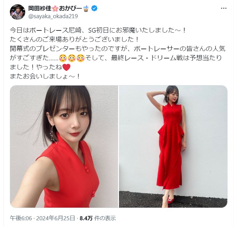 岡田紗佳のＸから
