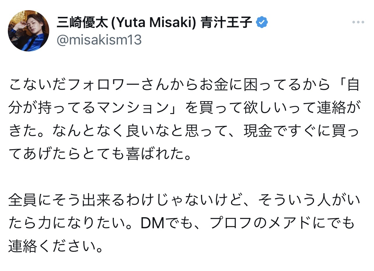 （三崎優太氏のXから）