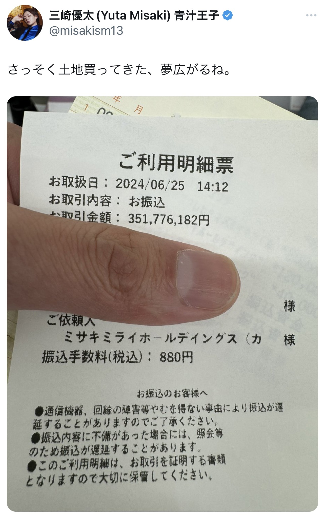 （三崎優太氏のXから）