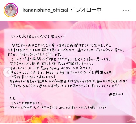 西野カナの公式インスタグラムから