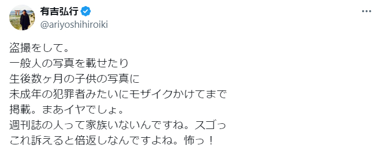 有吉弘行のX（旧ツイッター）から