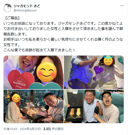 ジャガモンドきどのＸから