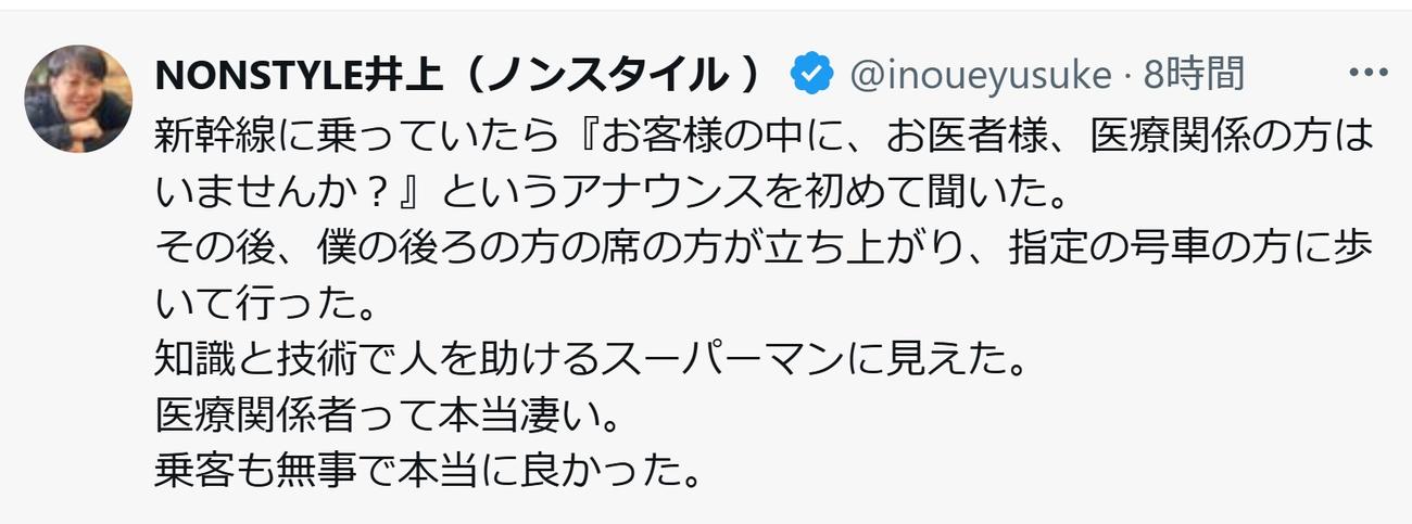井上裕介のXから