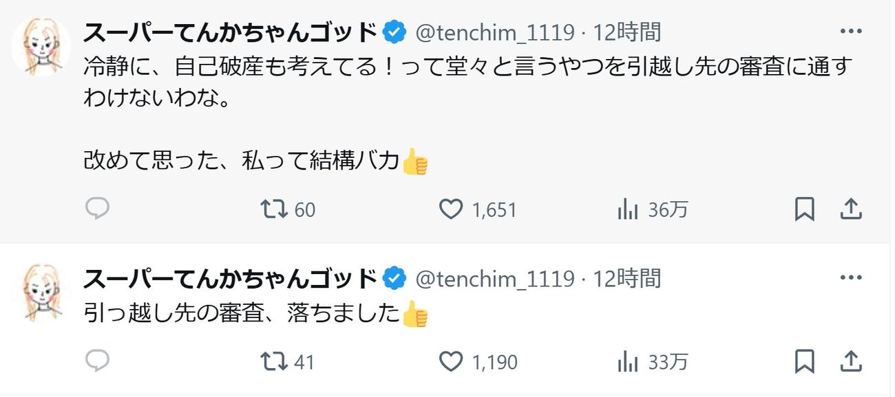 てんちむのXから