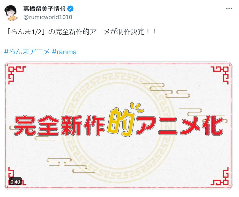 高橋留美子氏の公式Xから