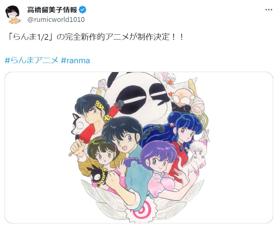 高橋留美子氏の公式Xから