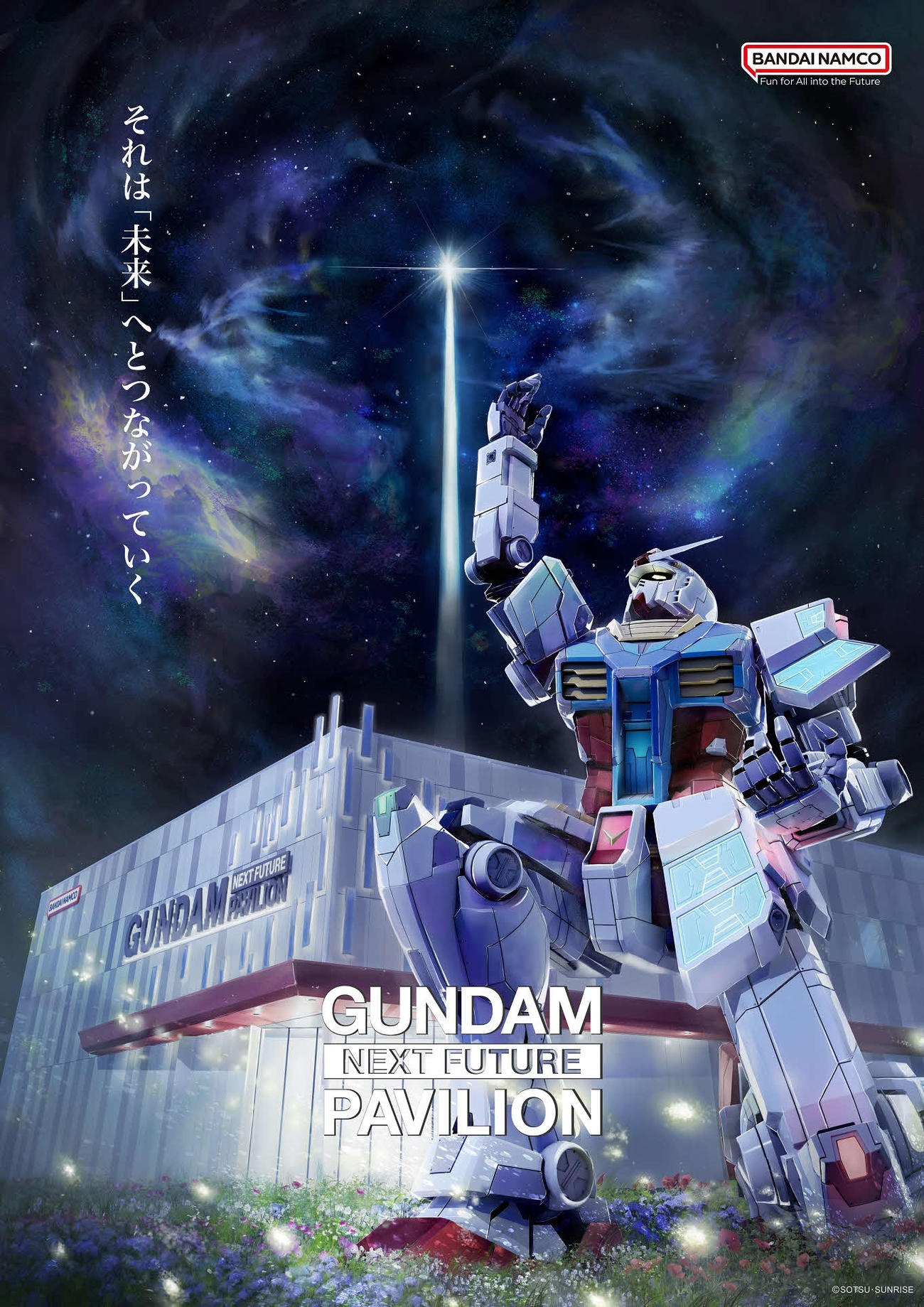 大阪・関西万博で展示される実物大ガンダム像ビジュアル（C）創通・サンライズ